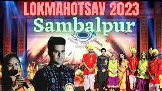 Lokmahotsav 2023 Sambalpur |ସମ୍ବଲପୁର ଲୋକମହୋତ୍ସବ 2023|@Madhumita Mishra