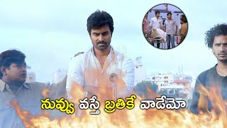 నువ్వు వస్తే బ్రతికే వాడేమో  | Latest Telugu Movie Scenes | Telugu Movie Magazine.