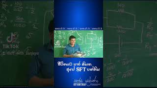 මේ මොකක්ද මේ..... #motivation #education #sft