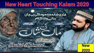 New Heart Touching Kalam 2020 I Maa Di Shan by Qari Shahid Mehmood