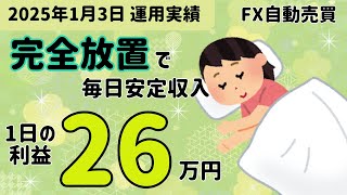 完全放置で毎日安定収入★忙しくても不労所得で年収アップ｜神龍EA　神風EA　神威EA　FX自動売買　安定型　爆益型　無料EA　完全放置　不労所得　分散投資　EA太郎　ドル円霊夢　Mr.ふらっと　副業