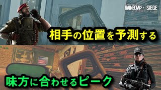 相手の位置を予測する方法＆味方に合わせるピークのやり方【ソロランク1試合フル解説 / ヴィラ】- R6S