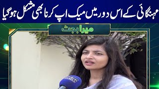 Budget 2023-24: Female Worried for their Makeup  | SAMAA TV