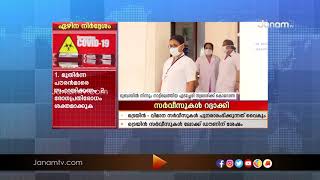 27 ദിവസത്തിനു  ശേഷമാണ്  ദുബായിയിൽ നിന്നും നാട്ടിലെത്തിയ എടച്ചേരി  സ്വദേശിക്കു കൊറോണ  സ്ഥിരീകരിച്ചത്