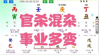 官杀混杂，事业多变- 八字算命教学零基础入门案例分析命盤教學命理课程视频- #命理 #运势 #算命 #八字入門  #八字算命  #八字案例 #八字教程 #八字教學 #八字命理