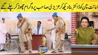 Azizi Sahab Program Chor Kar Chaly Gaey | Best Comedy | Hasb e Haal
