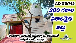 కేవలం 80లక్షలకే విజయవాడ గోశాలలో 200గజాల పెద్ద ఇల్లు