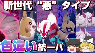 色違い黒統一 黒ノ執行者達 黒鳥ノ乱舞篇 ポケモンusum