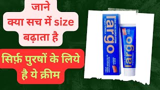 Largo men cream |सिर्फ़ मर्दों के लिए |​⁠​⁠@MediReview