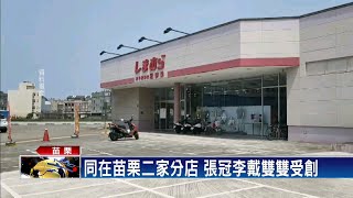 馮京當馬涼! 染疫足跡搞錯店 害生意掉－民視新聞