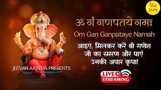 Ganpati Beej Mantra live | OM GAN GANPATAYE NAMAH