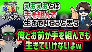 やっぱり地理弱々のFB、えおえおに助けを求める【MSSP切り抜き】