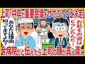 上司「中卒が重要会議をサボり？クビ決定な！」→  今病院だと伝えたら上司の顔が真っ青に..【2ch仕事スレ】