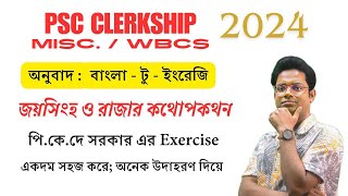 Translation for WBPSC Clerkship Mains 2024 | Descriptive English  (Lecture-5) | Sagnik Sir