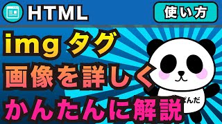 「html画像imgタグ」について詳しくかんたんにwordpressで解説！【ワードプレス HTML】