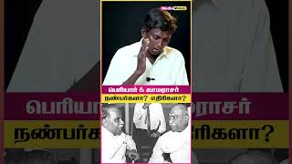 காமராசரும் பெரியாரும் நண்பர்களா எதிரிகளா? #Periyar #Kamarajar #DMK #NTK #Congress