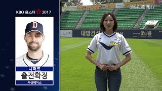 2017 올스타 투표 결과 대공개! (07.05)