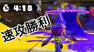 【スプラトゥーン】スピード勝利！これが真のホコもちおじさん！【S+99カンスト】