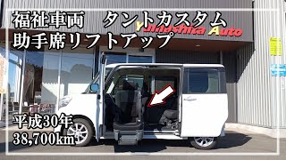 福祉車両ヤマシタオート ｜ ダイハツ　タントカスタム　369 ｜ 助手席リフトアップシート・福祉車両　中古車販売