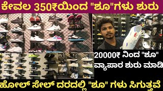 Wholesale Shoes Shop In Chickpete/ ArjundoniTV/Imparted Shoes In Bengaluru/Wholesale Footwear/ Shoes