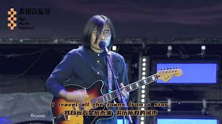 北京麦田音乐节 橘子海 演出现场