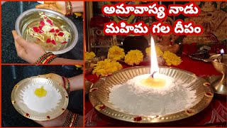 Chollangi Amavasya 2022 | మంచాన ఉన్నవారిని కూడా లేచి తిరిగేలా చేసే దీపం | చొల్లంగి అమావాస్య పూజ |