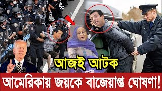 এইমাত্র পাওয়া Bangla news 18 Jan 2025 l bangladesh latest news today| Somoy Sangbad News BNP-Jamat