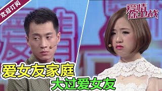 《爱情保卫战》凤凰男事事贴补家庭 女友请男友吃西餐生事端