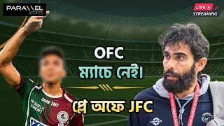 🛑 LIVE : OFC ম্যাচে নেই MBSG গুরুত্বপূর্ণ ফুটবলার। JFC 2 MSC 0