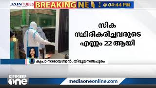 തിരുവനന്തപുരത്ത്  സ്വകാര്യ ആശുപത്രിയിലെ ഡോക്ടർക്ക് സിക്ക വൈറസ് സ്ഥിരീകരിച്ചു | Zika virus