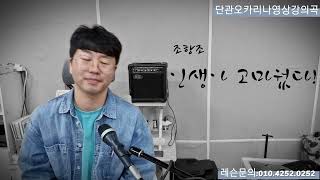 111차시단관오카리나강의곡]\