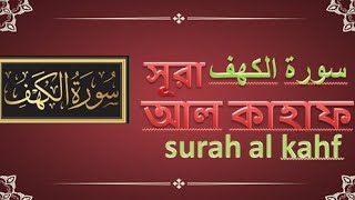surah kahf, Surah Al-Kahf Full , Surah Al-Kahf (The Cave), 018) সূরা কাহফ Surah Al-KAHF,
