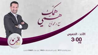 همك همي محمد نوح بدون فواصل 137