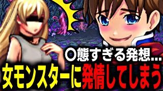 女性経験が皆無な勇者のバカゲーRPG【part3】