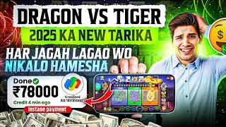 dragon vs tiger tricks | teen patti real cash game | new app | dragon vs tiger winning trick