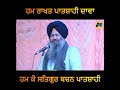 ਹਮ ਰਾਖਤ ਪਾਤਸ਼ਾਹੀ ਦਾਵਾ । hum rakhat patshahi dawa kanwaljitsingh