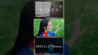 2024.11.27 first EP「HIKKA」Release!  #hikka