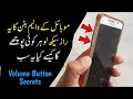 موبائل والیوم بٹن کا یہ راز سیکھ لو ہر کوئی پوچھے گا کیسے کیا - Android Mobile Volume Button Trick