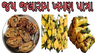 jay jalaram khaman and khandvi | Rajkot best street food Jay jalaram khamann