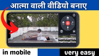 Aatma nikalne wali video banaye in just 2 minutes | आत्मा वाली वीडियो बनाएं | kinemaster effects