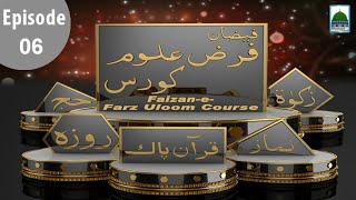 Faizan e Farz Uloom Course Ep#06 - Talaq e Sareeh o Kinaya Ka Bayan, Eila o Zihar Ka Bayan