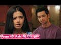 Anupama New Update - rahi or prem ki ladayi | 26 November 2024