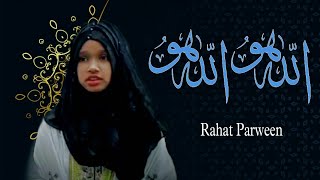 Allah Hoo allah hoo | hamd | Rahat parween | Islamic ht studio