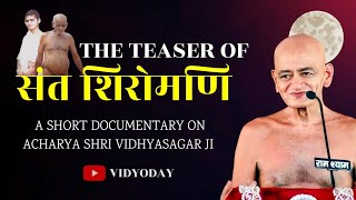 संत शिरोमणि / Sant shiromani short documentary on acharya shri Vidhyasagar ji second teaser