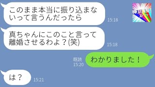 【LINE】気弱な嫁をなめて離婚届を脅しに使う旦那に加担して嫁いびりする姑→親子揃って同じ事をされたので即離婚の手続きをした結果...w【総集編】