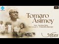 Tomaro Asimey - Rabindra sangeet | Abhijaan | Durnibar Saha | Prabuddha Banerjee | Abhijaan