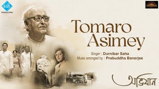 Tomaro Asimey - Rabindra sangeet | Abhijaan | Durnibar Saha | Prabuddha Banerjee | Abhijaan