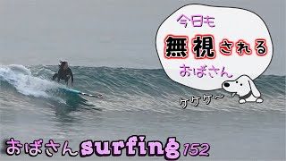 【面ツルの生見】ロングボードでおばさんサーフィン🌊四国高知🌺Surfing Longboard Japan