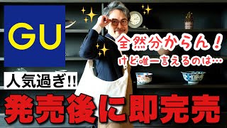 爆発的に売れているGUのショルダーバッグの秘密に迫る！！このカバンが流行るのには理由があった！？