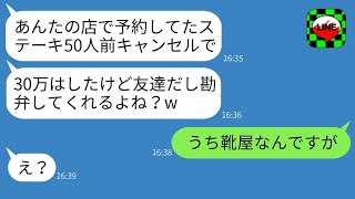 夫の高級レストランにサーロインステーキ30人前を頼んでキャンセルしたママ友が、「やっぱなしw」と言った結果、意外な事実が発覚し大爆笑にwww